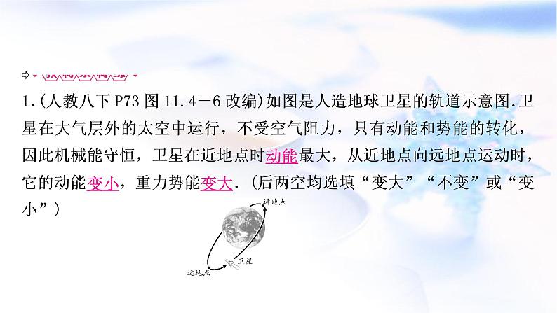 中考物理复习第11讲功和机械能第2课时动能、势能和机械能教学课件第6页
