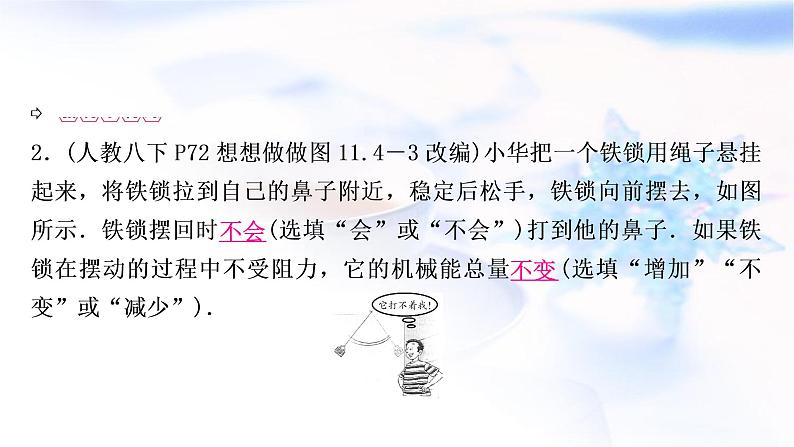 中考物理复习第11讲功和机械能第2课时动能、势能和机械能教学课件第8页