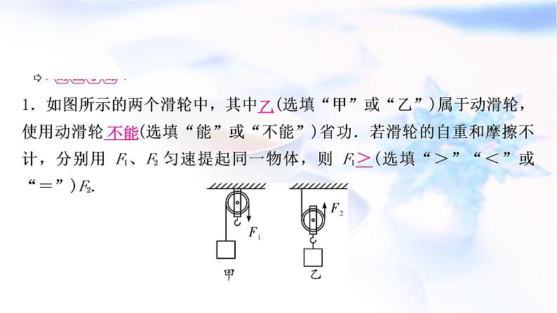 中考物理复习第12讲简单机械第2课时滑轮机械效率教学课件第5页