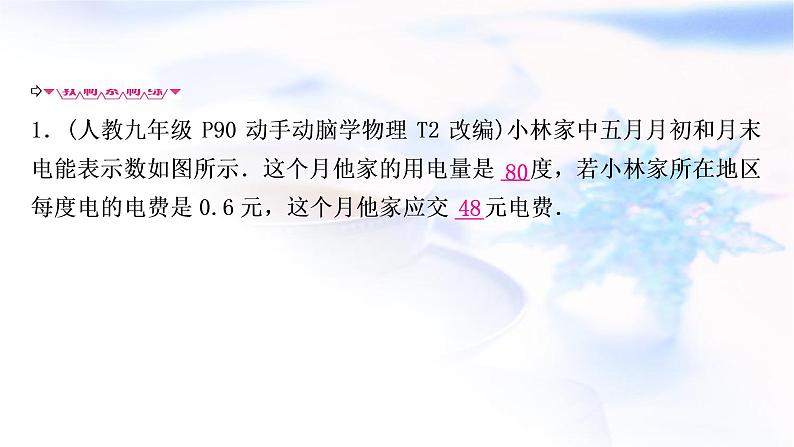 中考物理复习第15讲  电功、电功率教学课件第6页