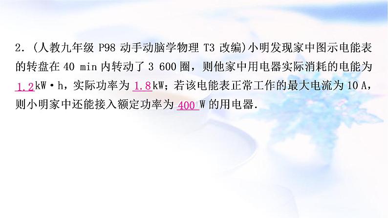 中考物理复习第15讲  电功、电功率教学课件第7页