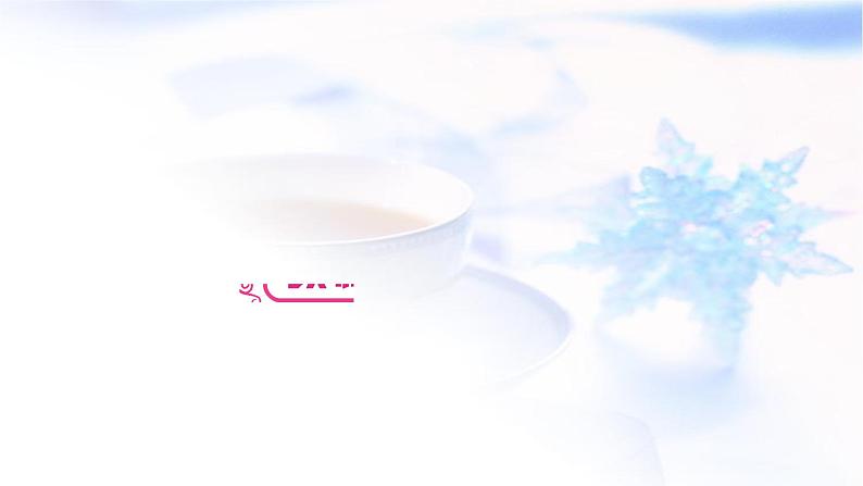 中考物理复习第16讲焦耳定律教学课件第2页