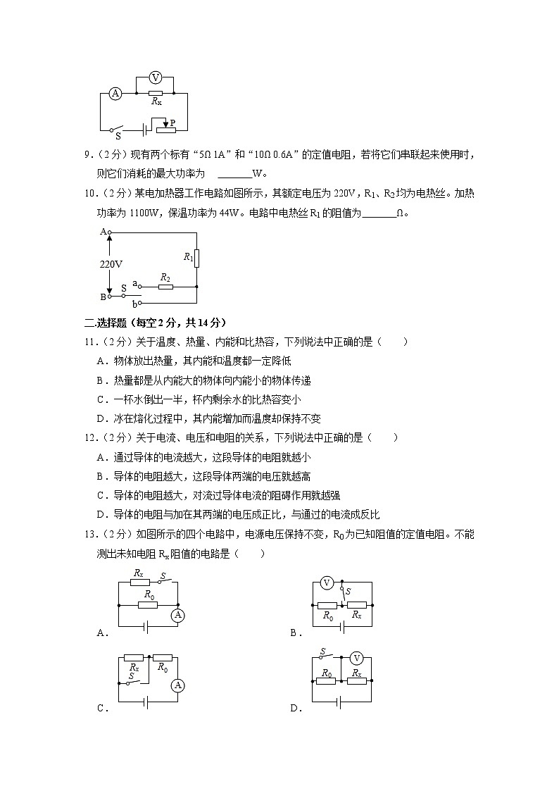 安徽省滁州市天长市实验中学2022-2023学年九年级上学期期末物理试卷第2页