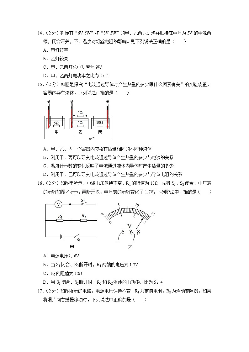 安徽省滁州市天长市实验中学2022-2023学年九年级上学期期末物理试卷第3页