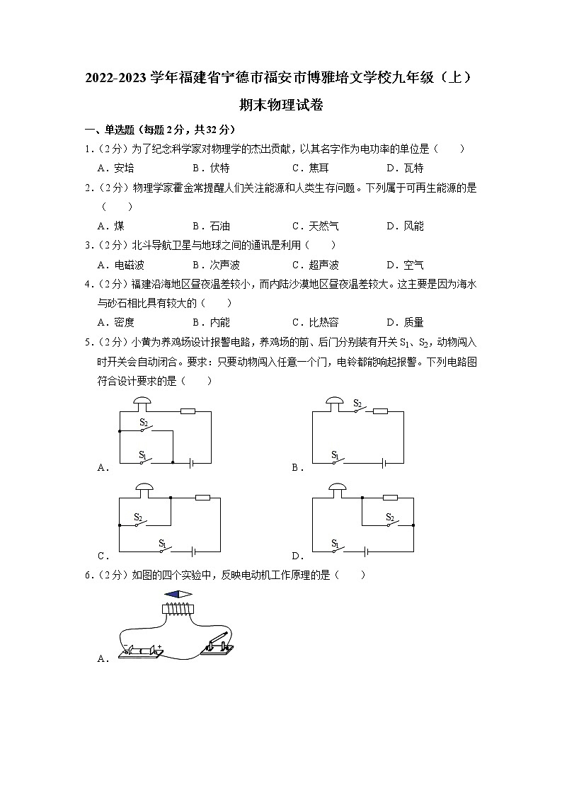 福建省宁德市福安市宁德市博雅培文学校2022－2023学年九年级上学期期末物理试题第1页