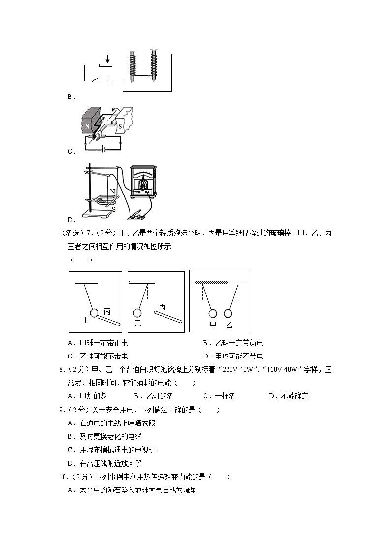 福建省宁德市福安市宁德市博雅培文学校2022－2023学年九年级上学期期末物理试题第2页