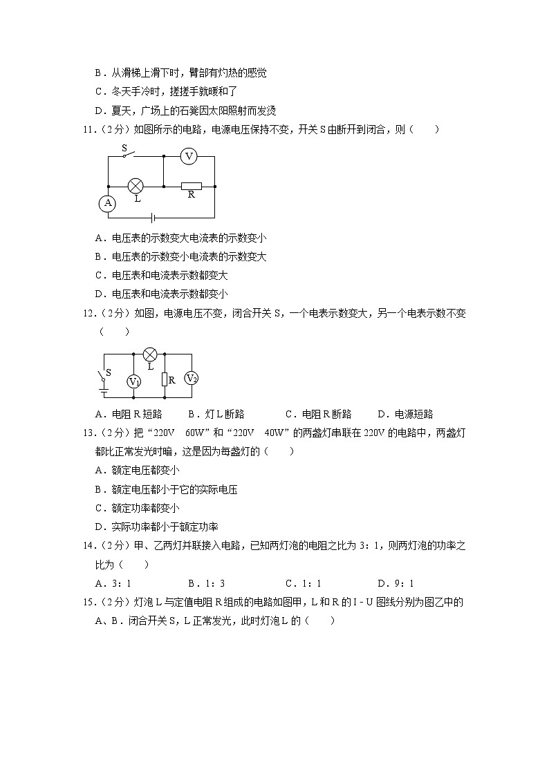 福建省宁德市福安市宁德市博雅培文学校2022－2023学年九年级上学期期末物理试题第3页