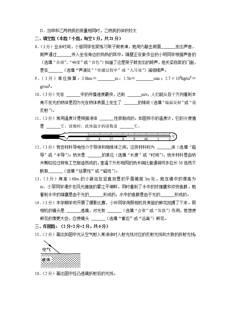 广东省潮州市潮安区2022-2023学年八年级上学期期末物理试卷03