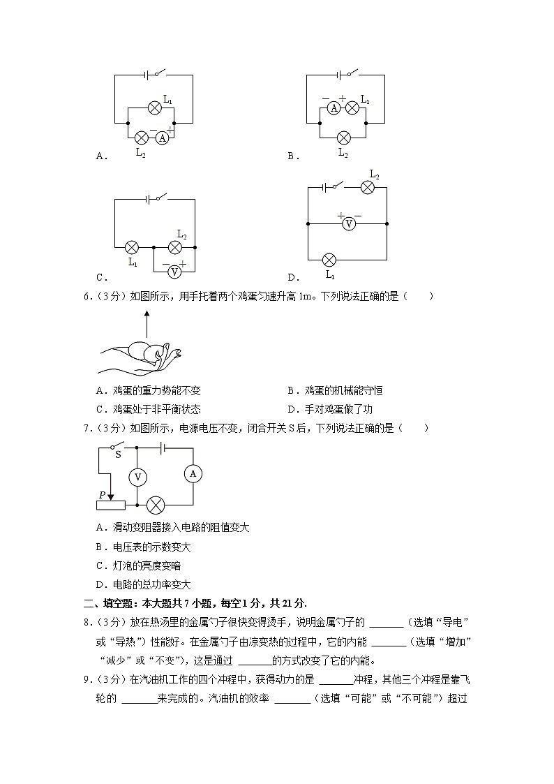 广东省汕尾市2022-2023学年九年级上学期期末物理试题02