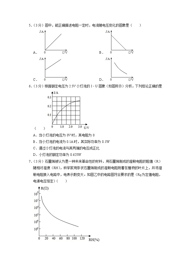 广东省韶关市翁源县2022-2023学年九年级上学期期末物理试卷第2页