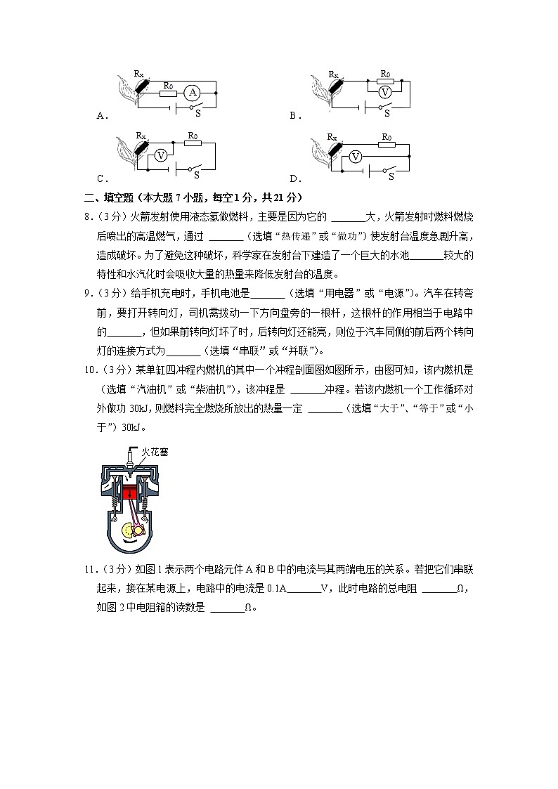 广东省韶关市翁源县2022-2023学年九年级上学期期末物理试卷第3页