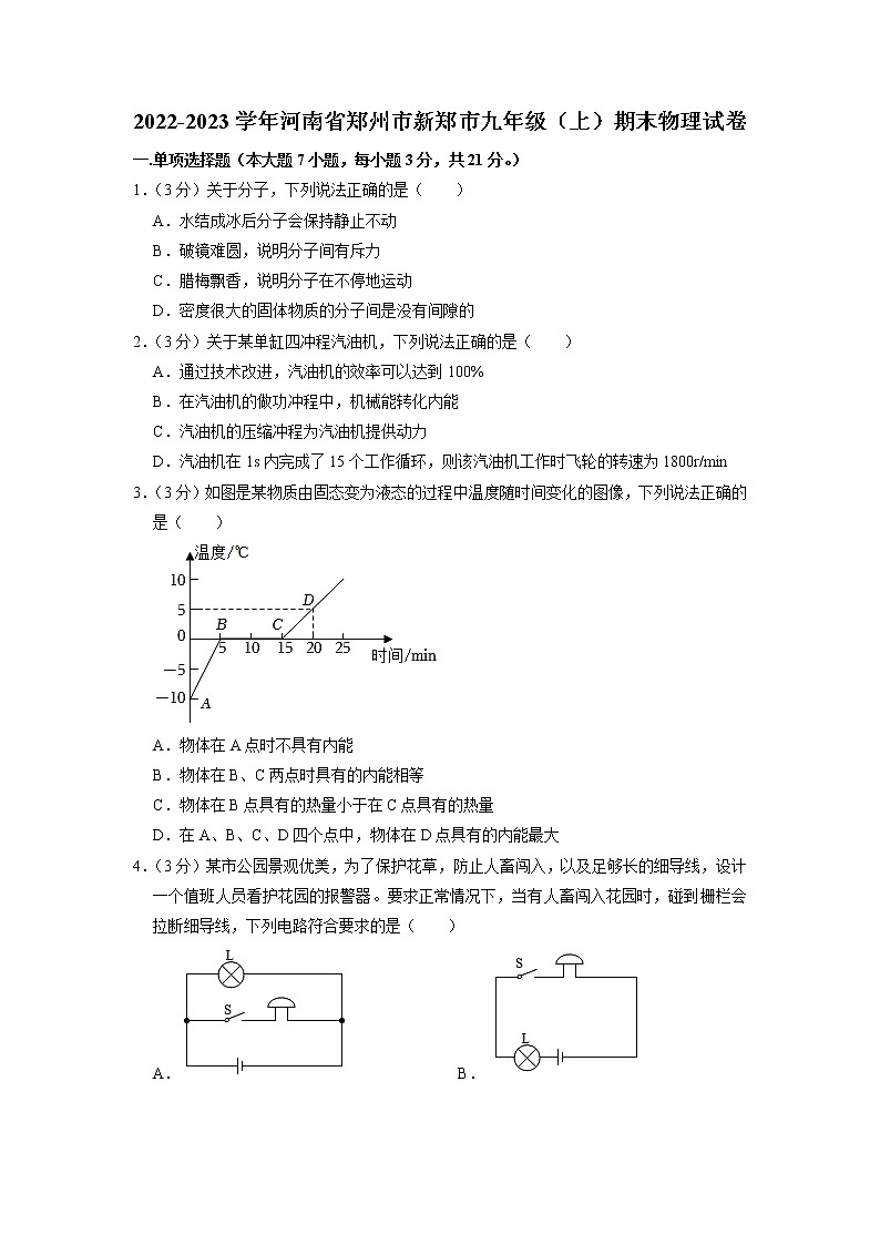 河南省郑州市新郑市2022-2023学年九年级上学期期末物理试卷第1页