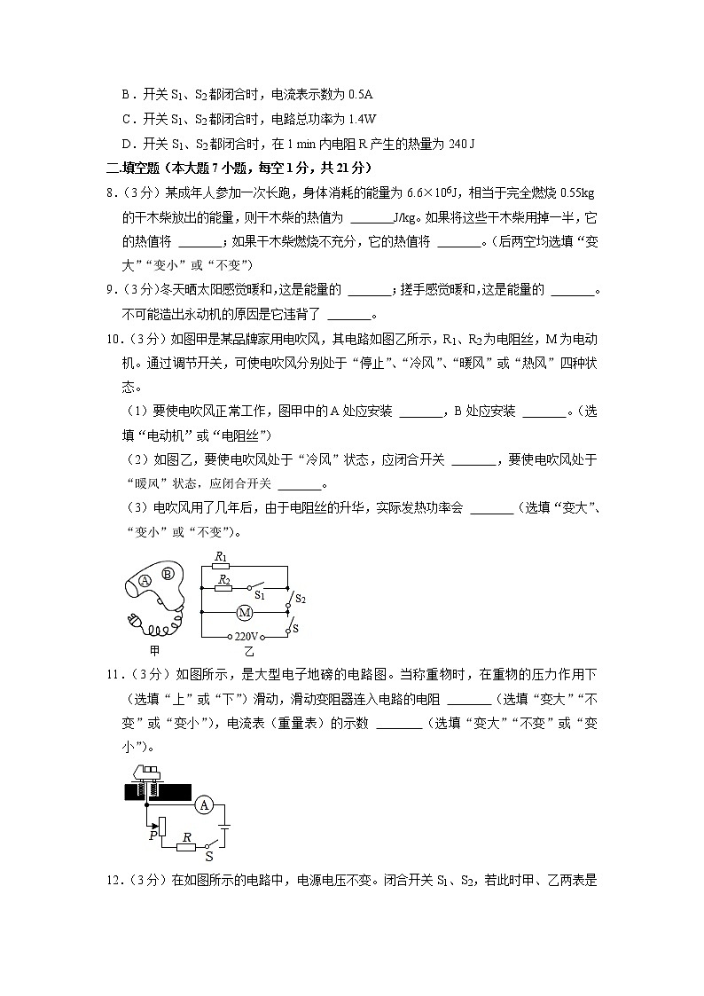 河南省郑州市新郑市2022-2023学年九年级上学期期末物理试卷第3页