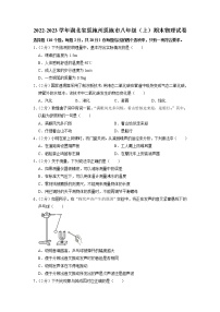 湖北省恩施州恩施市2022-2023学年八年级上学期期末物理试卷