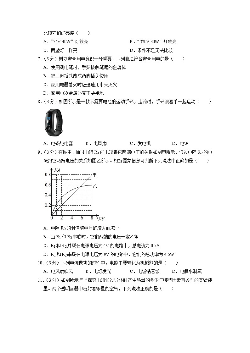 山东省德州市齐河县2022-2023学年度上学期期末考试九年级物理试题+03