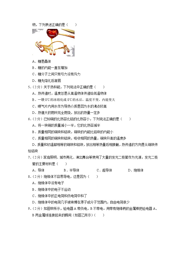 山东省枣庄市峄城区2022-2023学年九年级上学期物理期末试题第2页