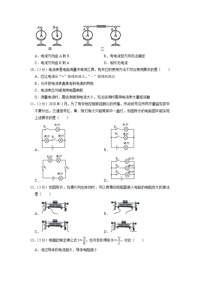 山东省枣庄市峄城区2022-2023学年九年级上学期物理期末试题第3页