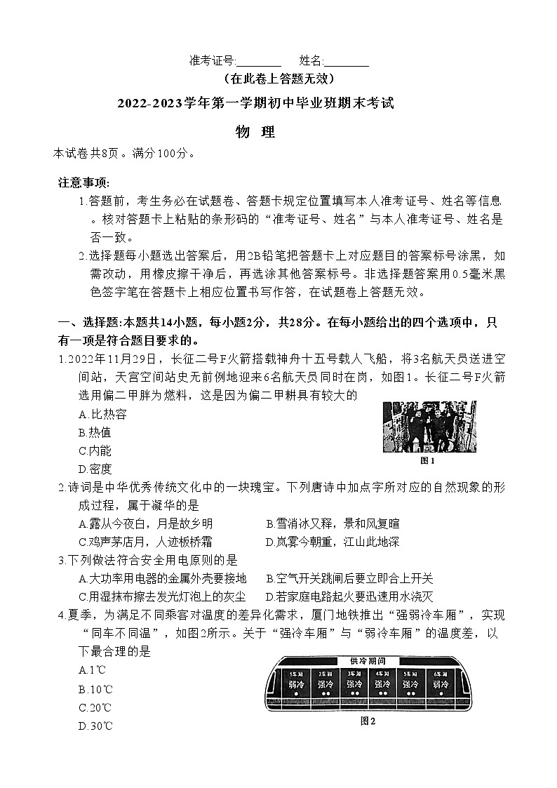 福建省厦门市2022-2023学年上学期九年级期末考试物理试卷（含答案）01