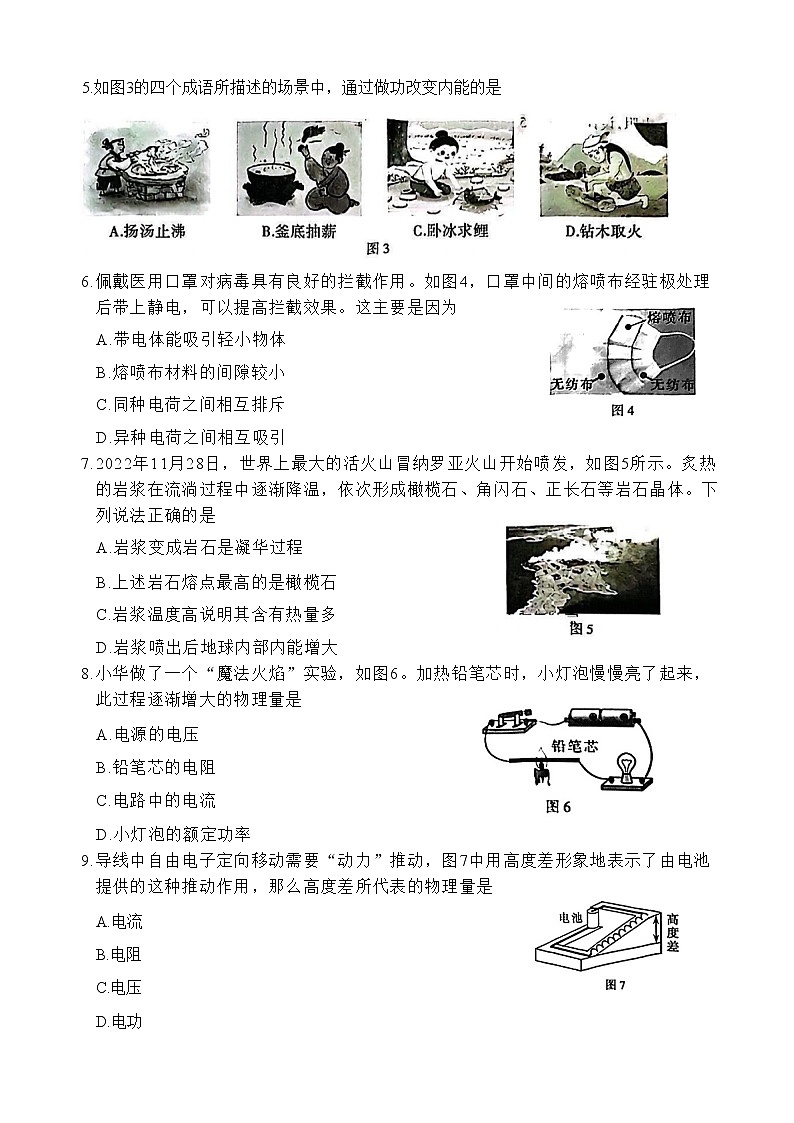 福建省厦门市2022-2023学年上学期九年级期末考试物理试卷（含答案）03