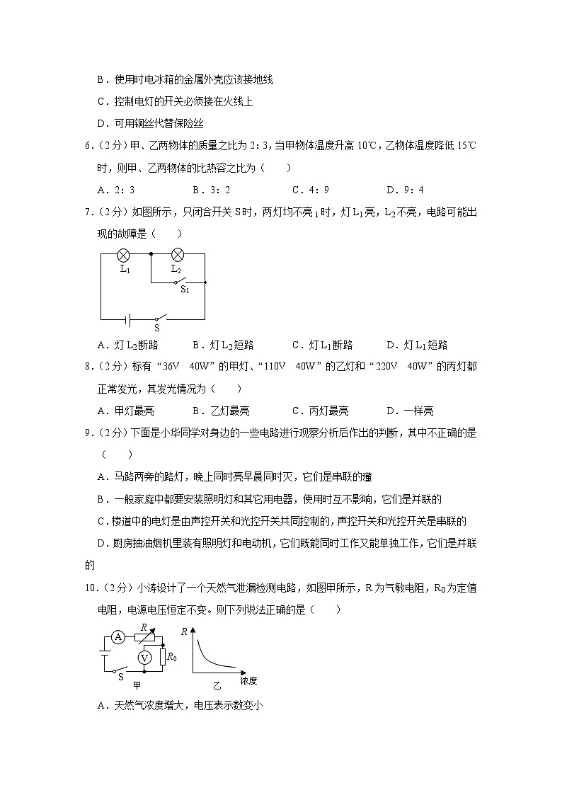 黑龙江省齐齐哈尔市梅里斯区2022-2023学年九年级上学期期末物理试卷（含答案）02