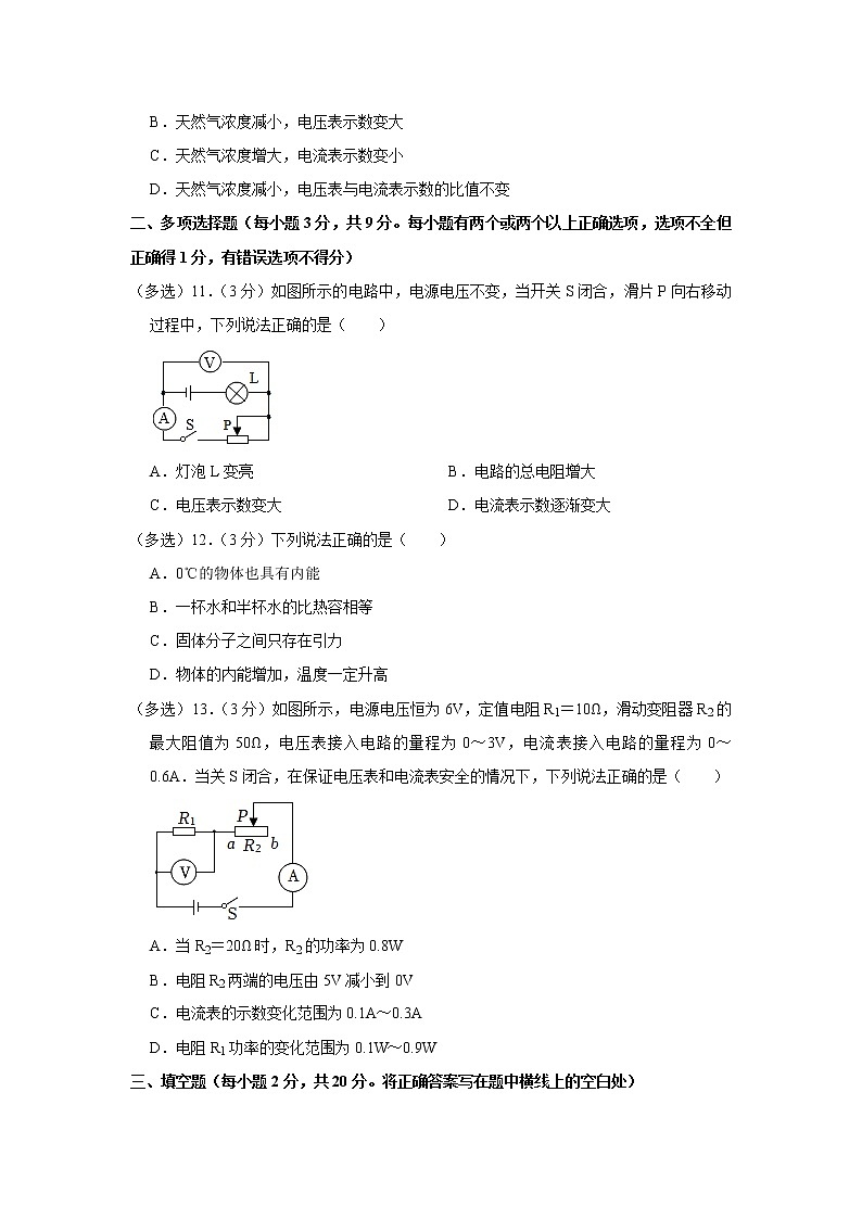 黑龙江省齐齐哈尔市梅里斯区2022-2023学年九年级上学期期末物理试卷（含答案）03