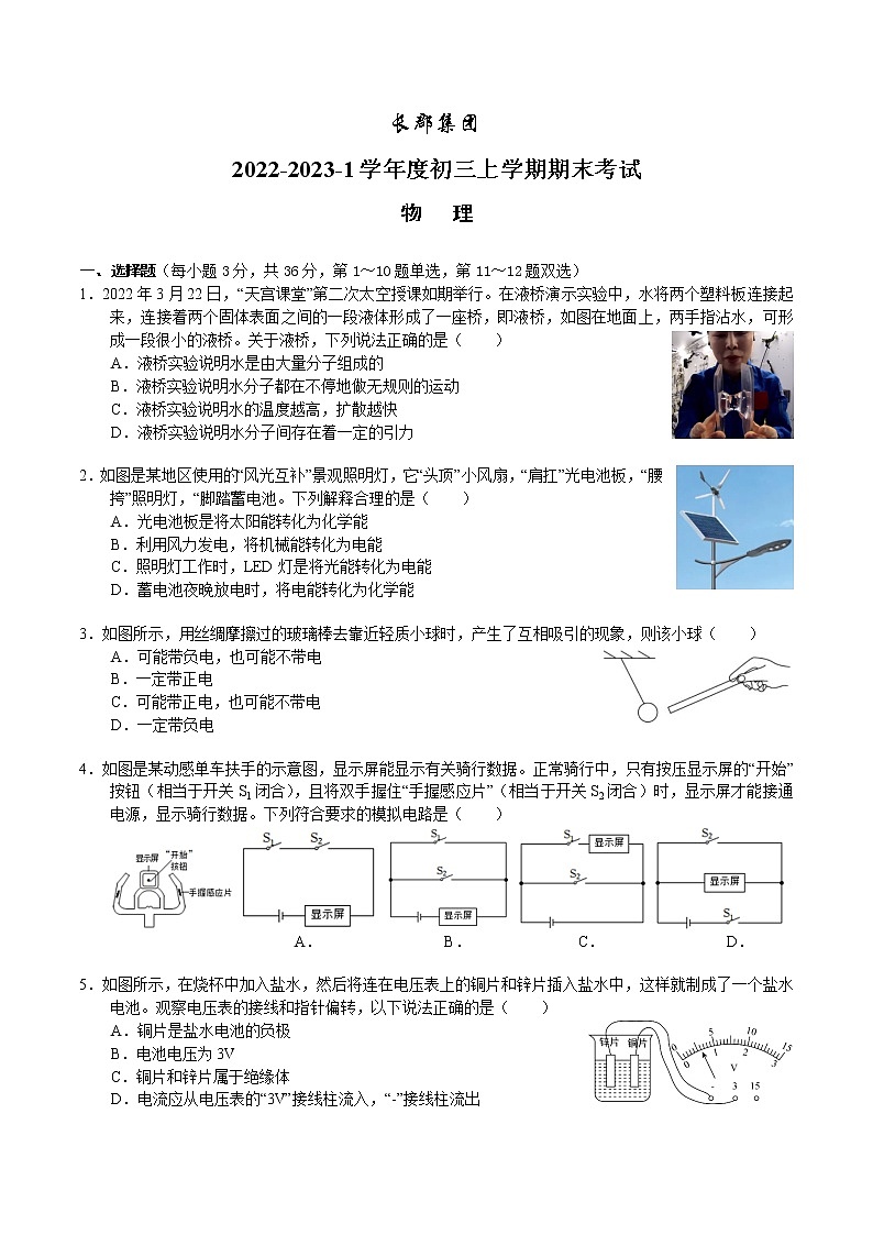 湖南省长沙市长郡教育集团2022-2023学年九年级上学期期末联考物理试卷（含答案）01