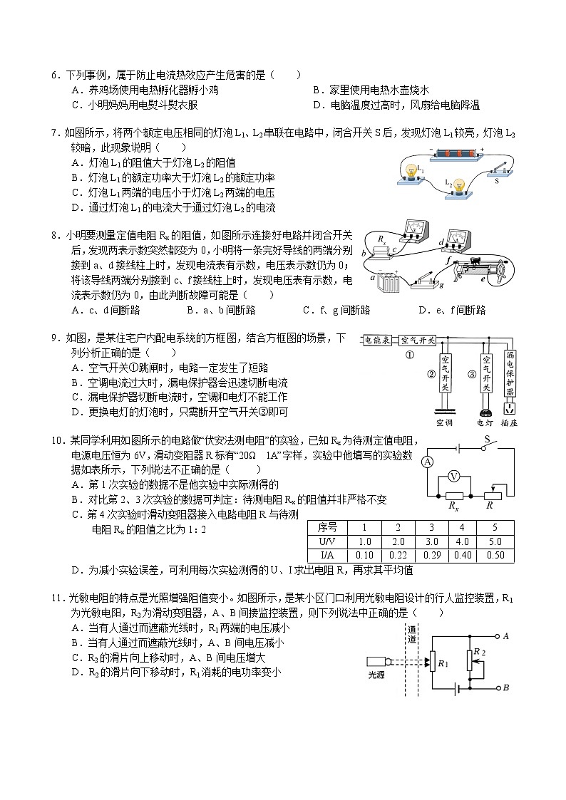 湖南省长沙市长郡教育集团2022-2023学年九年级上学期期末联考物理试卷（含答案）02