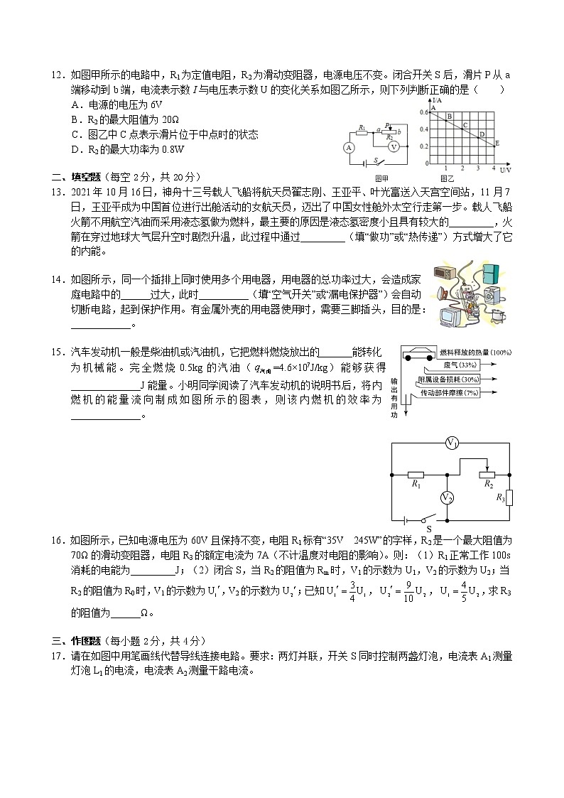 湖南省长沙市长郡教育集团2022-2023学年九年级上学期期末联考物理试卷（含答案）03