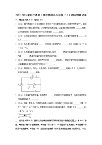 江西省上饶市婺源县2022-2023学年九年级上学期期末考试物理试卷（含答案）