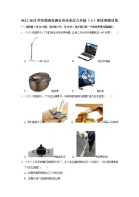 陕西省西安市未央区2022-2023学年九年级上学期期末物理试卷（含答案）