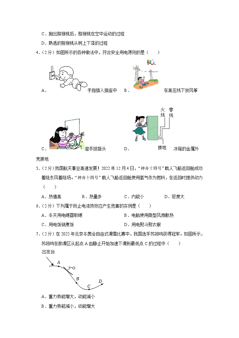 陕西省西安市未央区2022-2023学年九年级上学期期末物理试卷（含答案）02