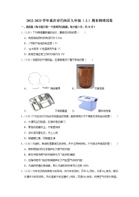 重庆市巴南区2022-2023学年九年级上学期期末物理试卷（含答案）