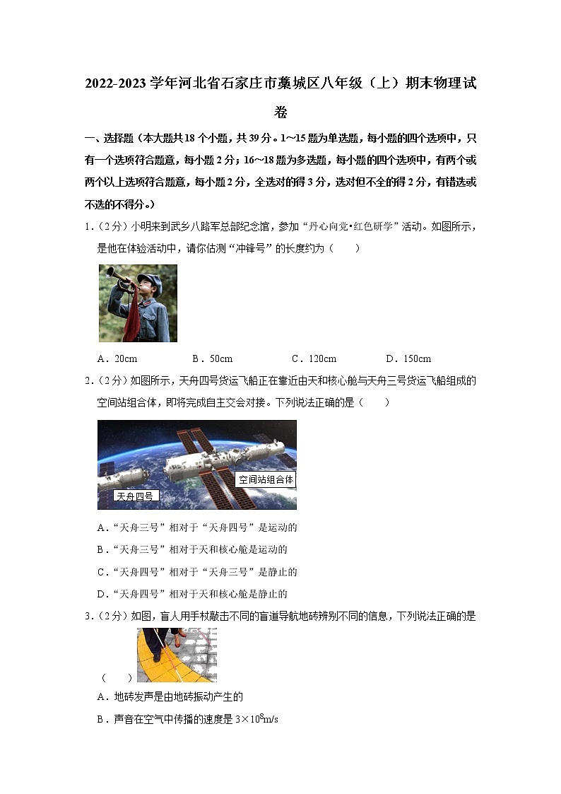 河北省石家庄市藁城区2022-2023学年八年级上学期期末考试物理试题（含答案）01