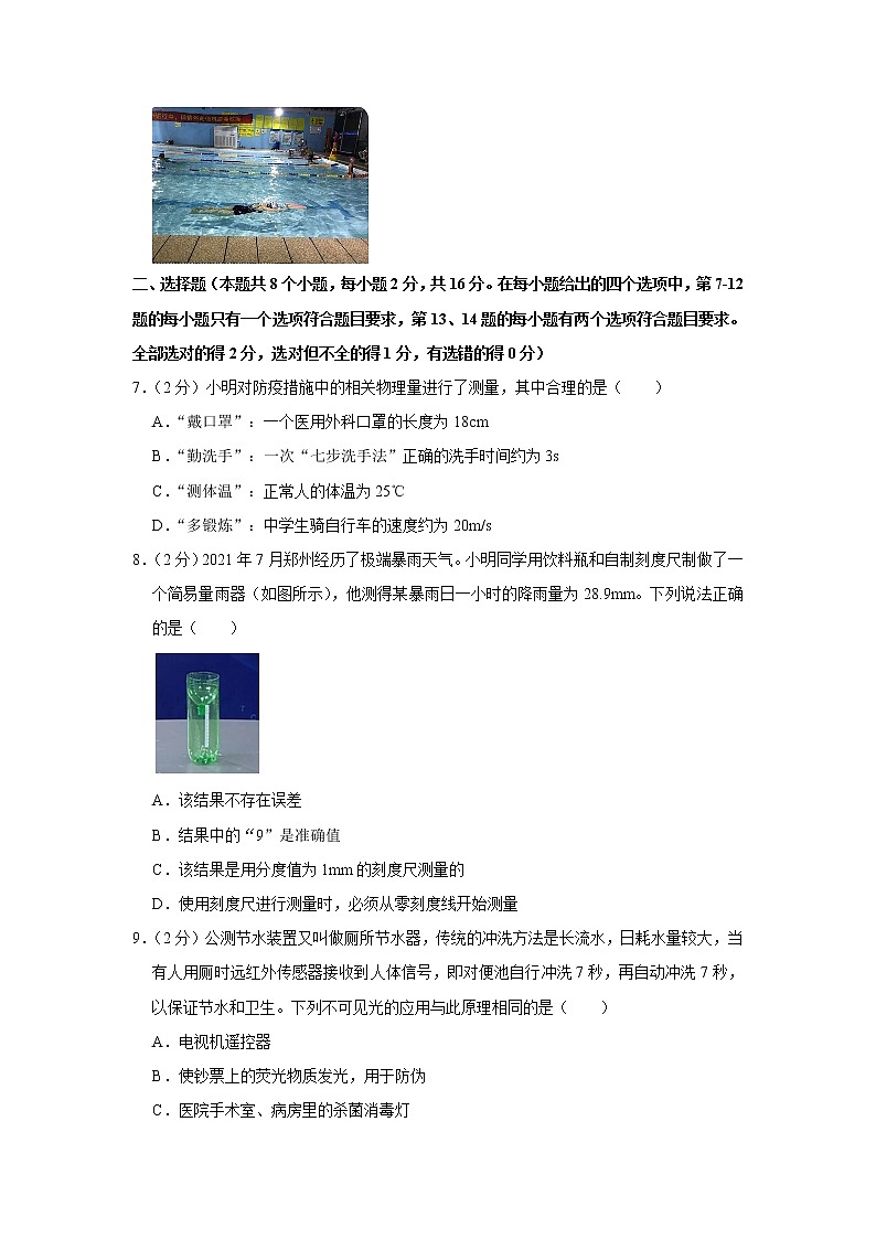 河南省驻马店市西平县2022-2023学年八年级上学期期末物理试题（含答案）第2页