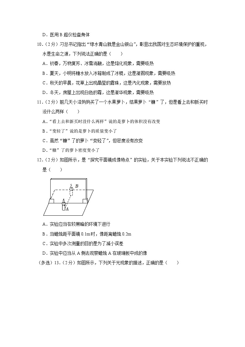 河南省驻马店市西平县2022-2023学年八年级上学期期末物理试题（含答案）第3页