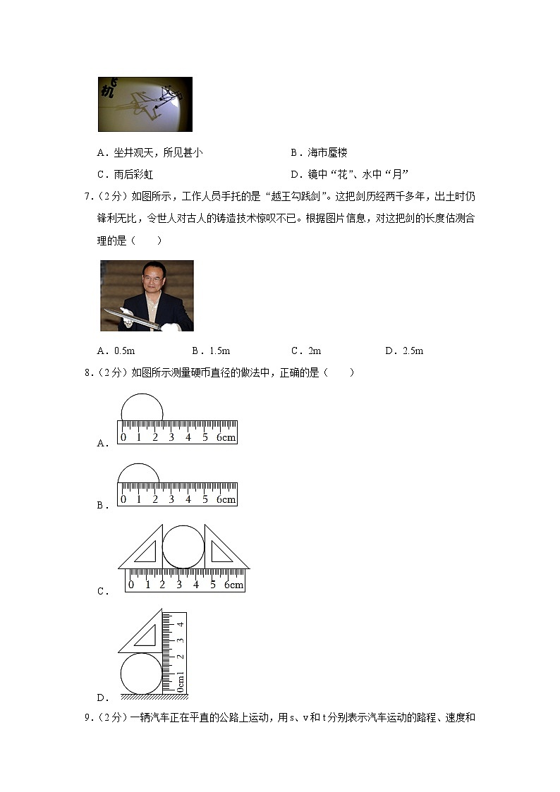 江苏省泰州市姜堰区2022-2023学年八年级上学期期末考试物理试卷（含答案）第2页