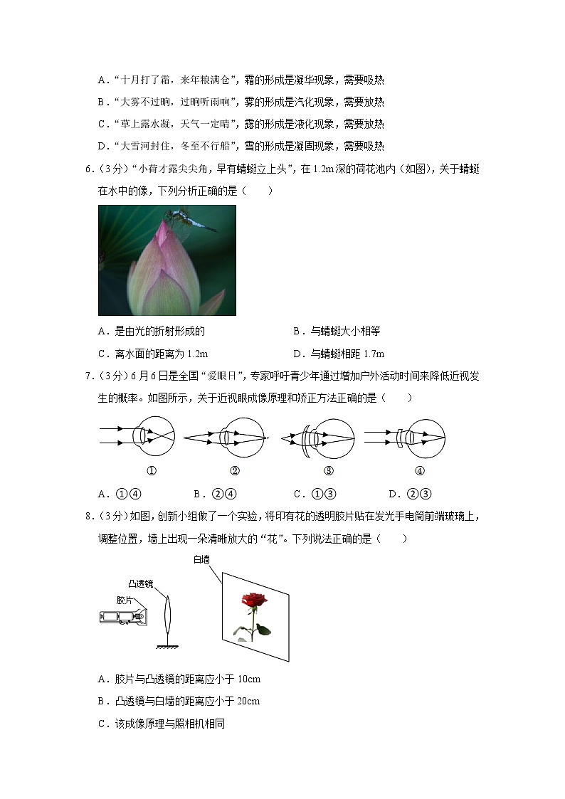 山西省长治市屯留县2022-2023学年八年级上学期期末物理试卷（含答案）02