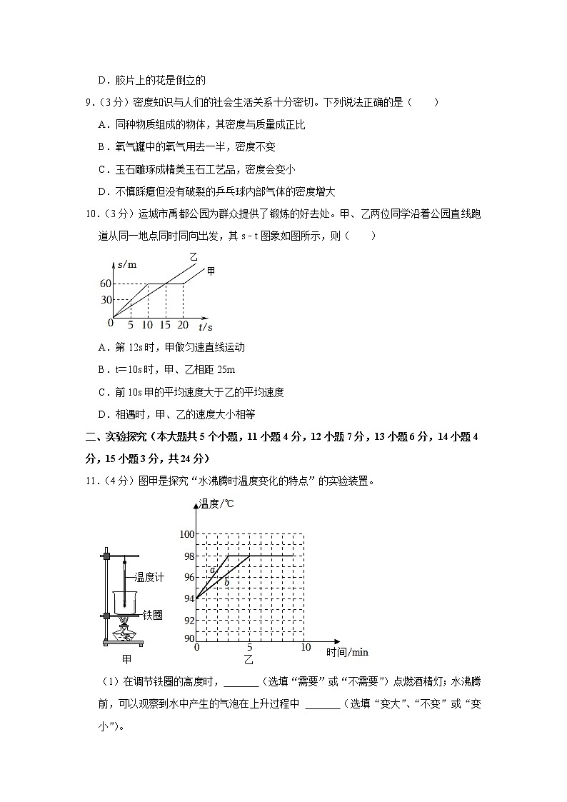 山西省长治市屯留县2022-2023学年八年级上学期期末物理试卷（含答案）03