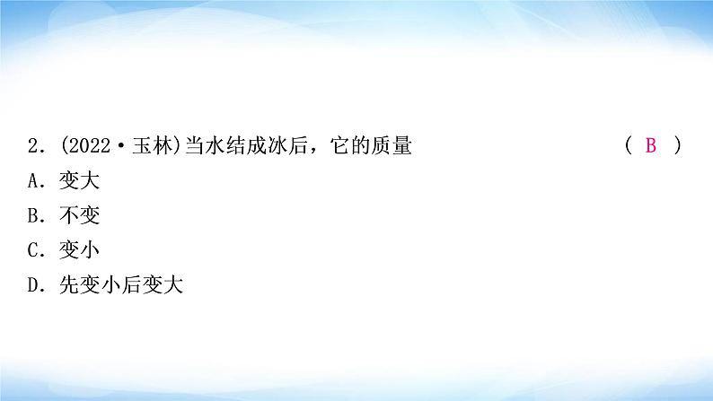 中考物理复习第7讲质量与密度作业课件第3页