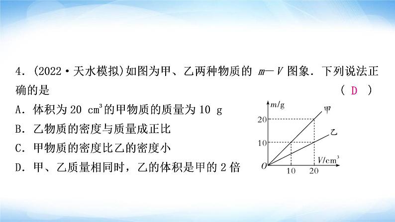 中考物理复习第7讲质量与密度作业课件第5页