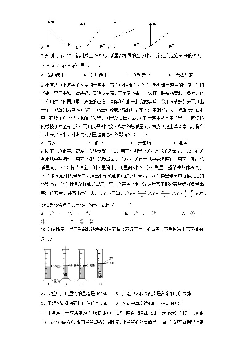 2023苏科版八下物理物质的物理属性单元测试卷02