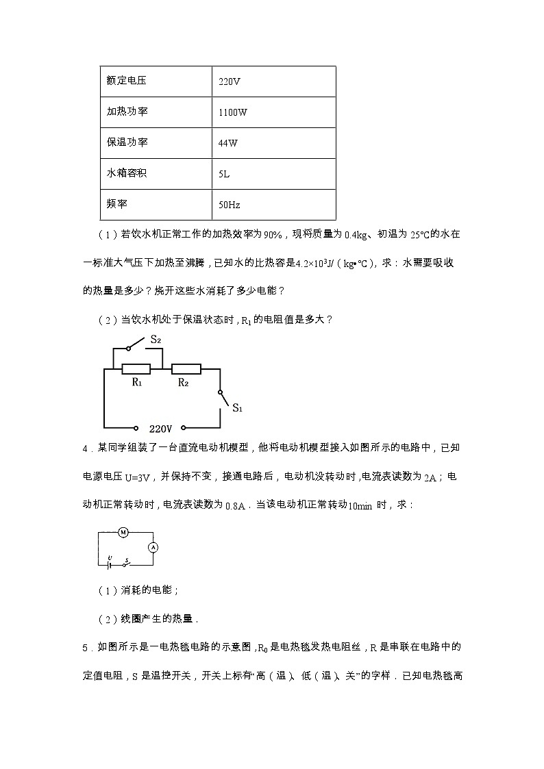 2023苏科版中考物理一轮复习专项训练——电功率和电功计算（一）第2页