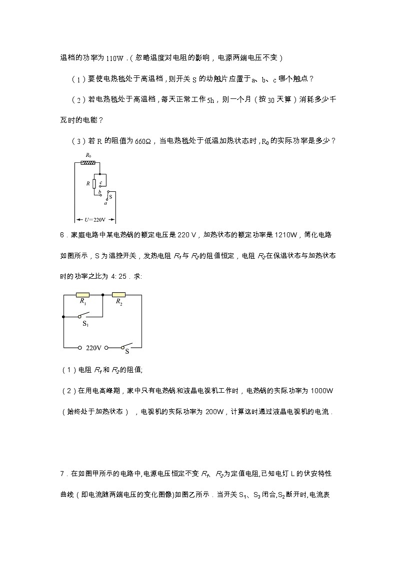 2023苏科版中考物理一轮复习专项训练——电功率和电功计算（一）第3页