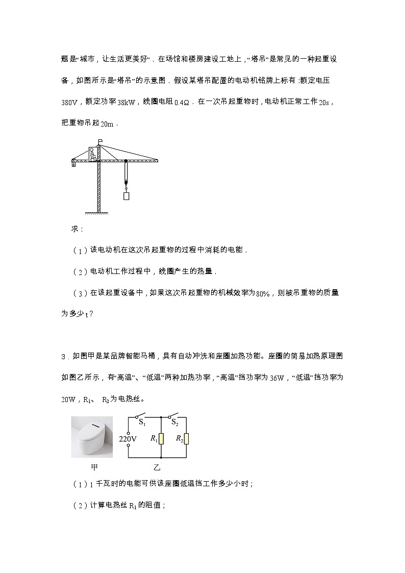 2023苏科版中考物理一轮复习专项训练——电功率和电功计算（二）第2页