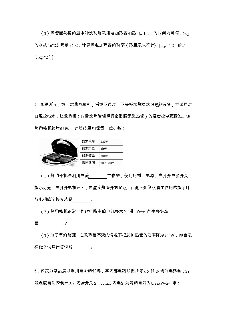 2023苏科版中考物理一轮复习专项训练——电功率和电功计算（二）第3页