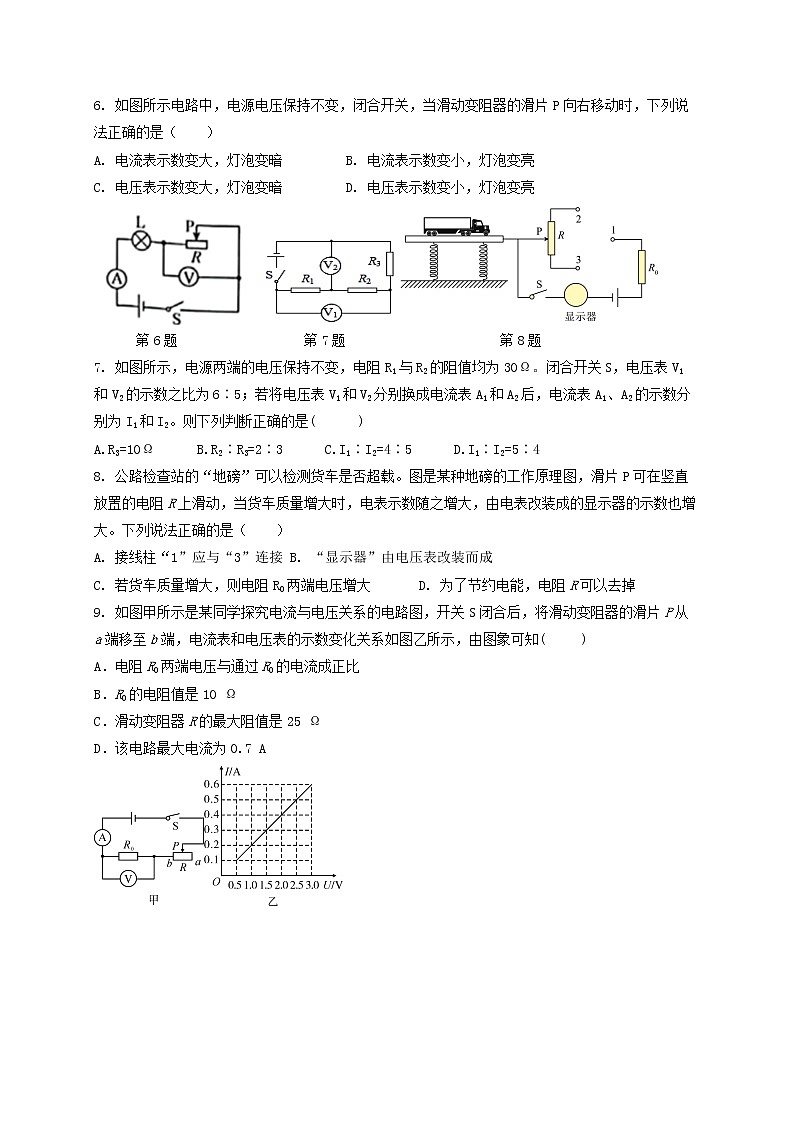 2023苏科版中考物理复习——动态电路第2页
