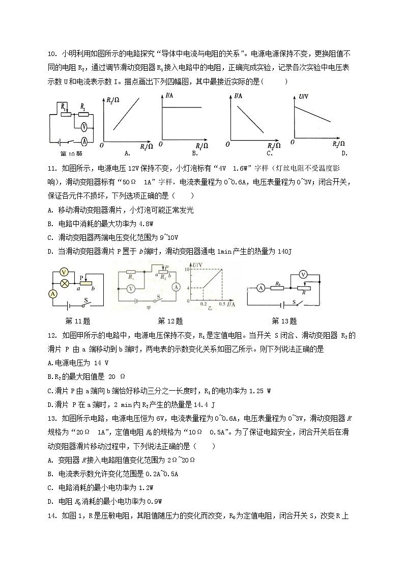2023苏科版中考物理复习——动态电路第3页