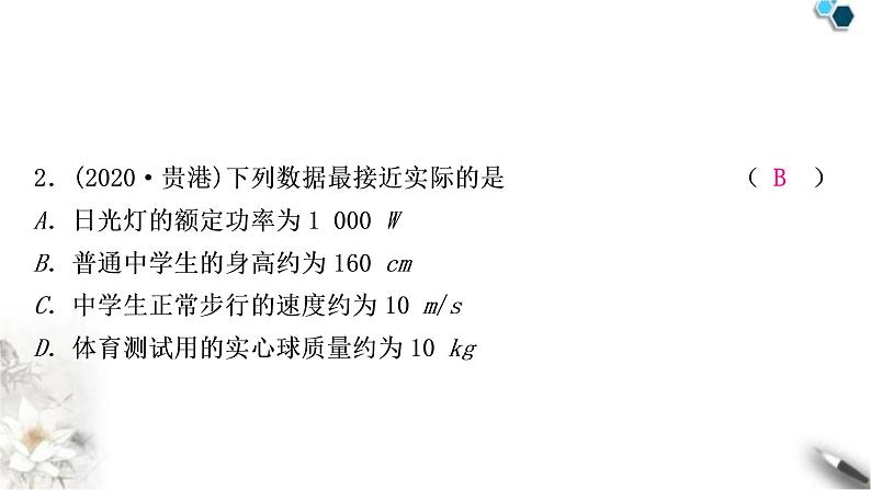 沪科版中考物理重难题型突破一估测题课件03