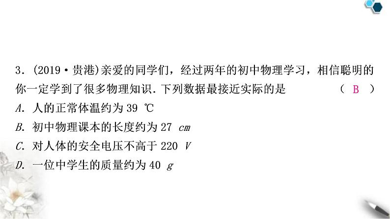 沪科版中考物理重难题型突破一估测题课件04