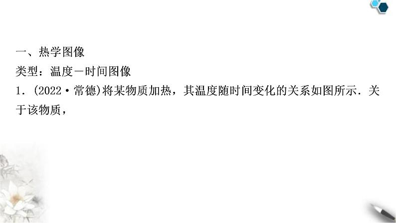 沪科版中考物理重难题型突破五坐标图像题课件第2页